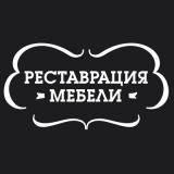 Реставрация мебели