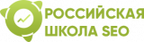 Российская школа SEO