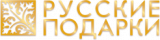 Русские подарки