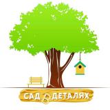 Сад в деталях