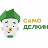 Самоделкин