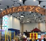 Семейный центр Пиратус в ТРЦ Columbus