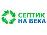 «СЕПТИК НА ВЕКА»