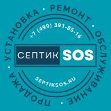 Септик SOS