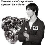 Сервис и запчасти Land Rover LR SHOP