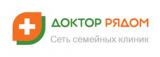 Сеть семейных клиник "Доктор рядом"