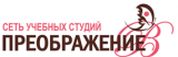 Сеть учебных студий "Преображение"