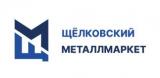 ЩЕЛКОВСКИЙ МЕТАЛЛМАРКЕТ