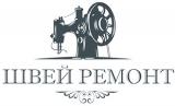 Швей-ремонт