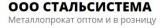 СТАЛЬСИСТЕМА