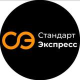 Стандарт Экспресс