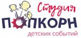 Студия детских событий "Попкорн"