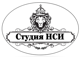 Студия-НСИ