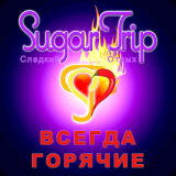 Sugar Trip Сладкий Отдых