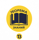 Теорема Знаний