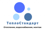 ТеплоСтандарт