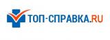  Топсправка