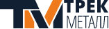 Трек-Металл