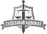 Уголовный адвокат