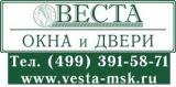 ВЕСТА