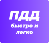 Видеокурс ПДД