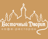 Восточный Дворик
