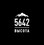 Высота5642