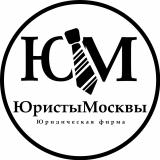 Юристы Москвы