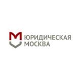 Юридическая Москва