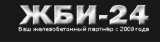 ЖБИ-24