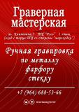 Граверная мастерская