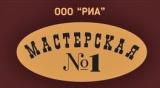 Мастерская №1