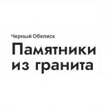 Черный Обелиск