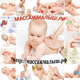 Массажмалыш РФ