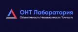 Онт Лаборатория