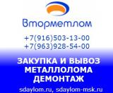 " Вторметлом-1 " (Мытищи)
