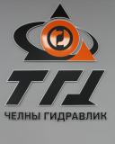 Челны Гидравлик