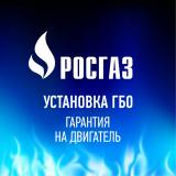 Росгаз