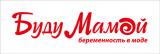 Буду Мамой 