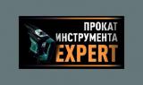 EXPERT прокат инструмента