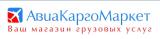 АвиаКаргоМаркет Грузовые авиаперевозки