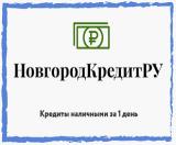 НовгородКредитРУ