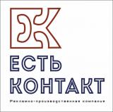 Есть Контакт