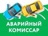 Аварийные комиссары «Аварком»