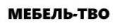 Мебель-тво