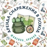 Аренда снаряжения в поход