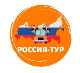 Россия-тур