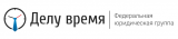 «Делу время», федеральная юридическая группа