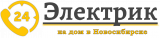Электрик в Новосибирске