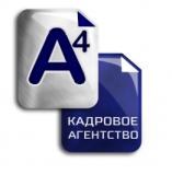 Кадровое Агентство А4